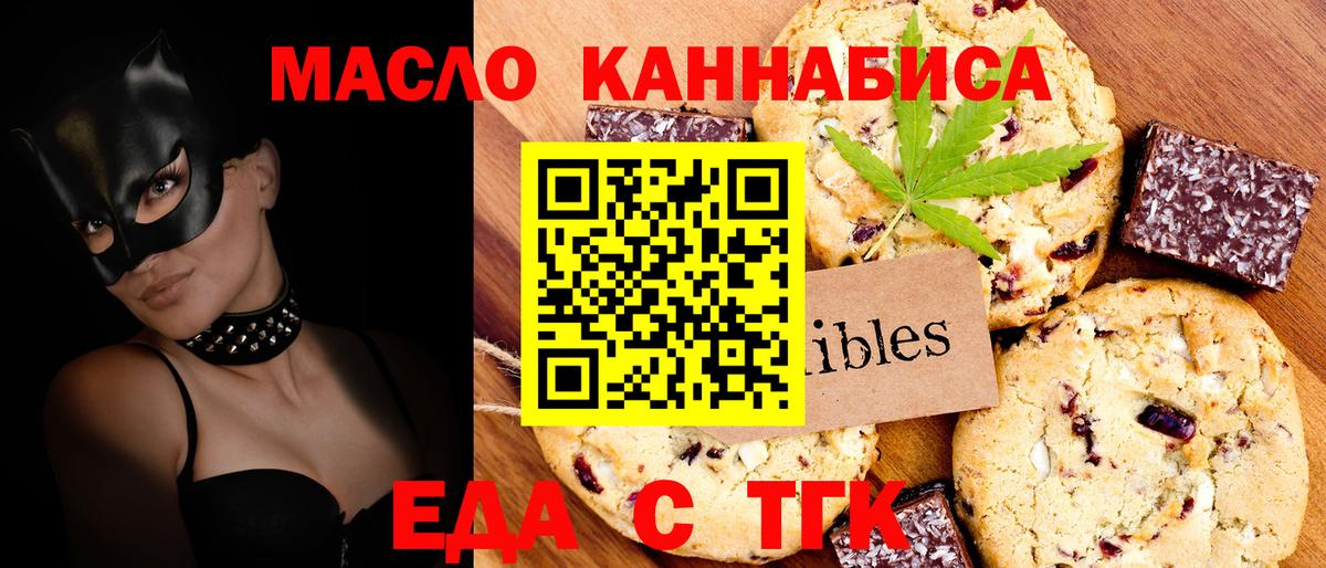 Печенье с ТГК марихуана  Вход с VPN  Каменка 