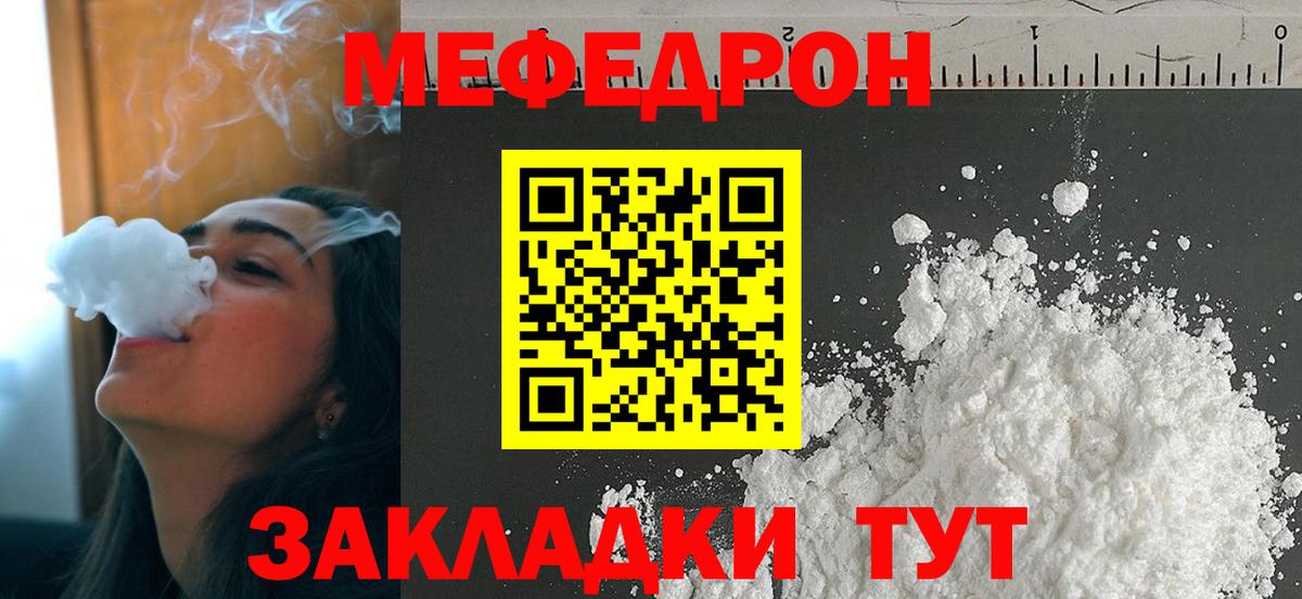 Мефедрон Каменка